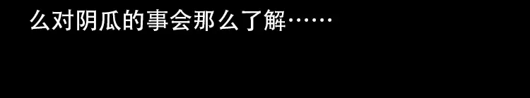 《三老爷诡事会》北瓜（下） 第34页
