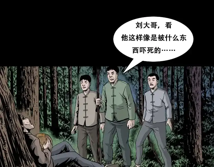 《三老爷诡事会》北瓜（下） 第160页