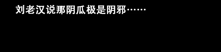《三老爷诡事会》北瓜（下） 第177页
