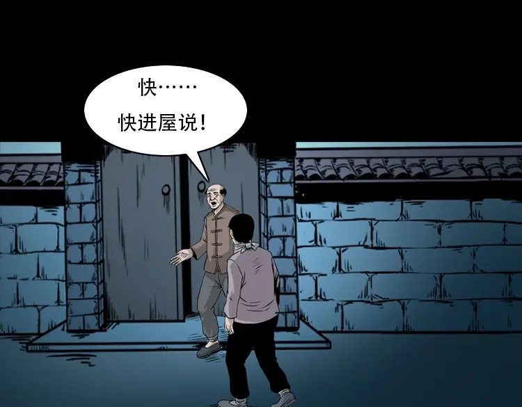 《三老爷诡事会》北瓜（下） 第19页