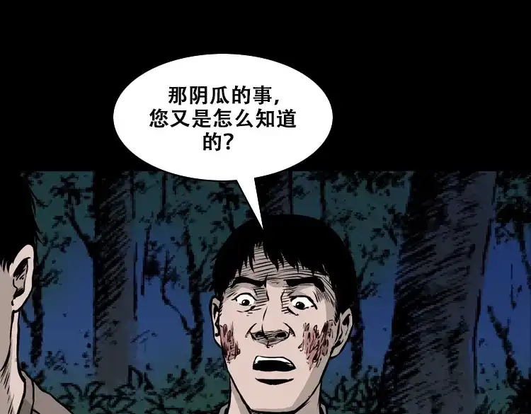 《三老爷诡事会》北瓜（下） 第171页