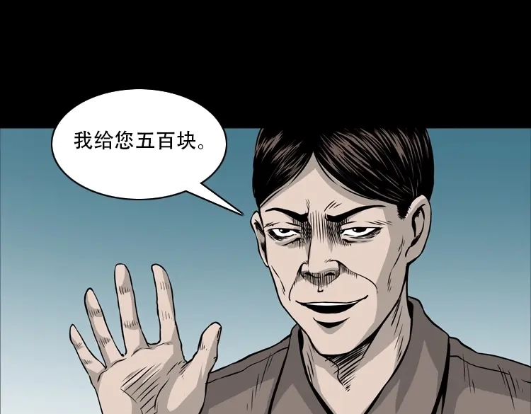《三老爷诡事会》北瓜（下） 第68页