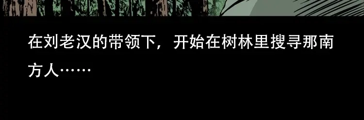 《三老爷诡事会》北瓜（下） 第141页