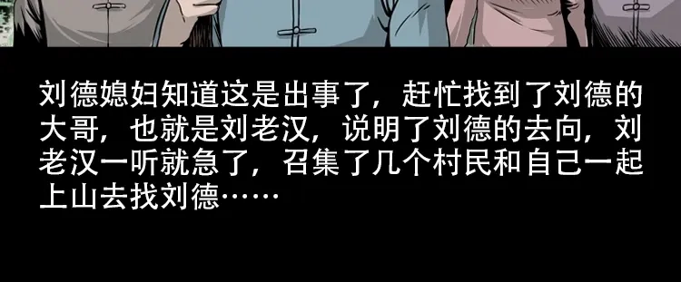 《三老爷诡事会》北瓜（下） 第113页
