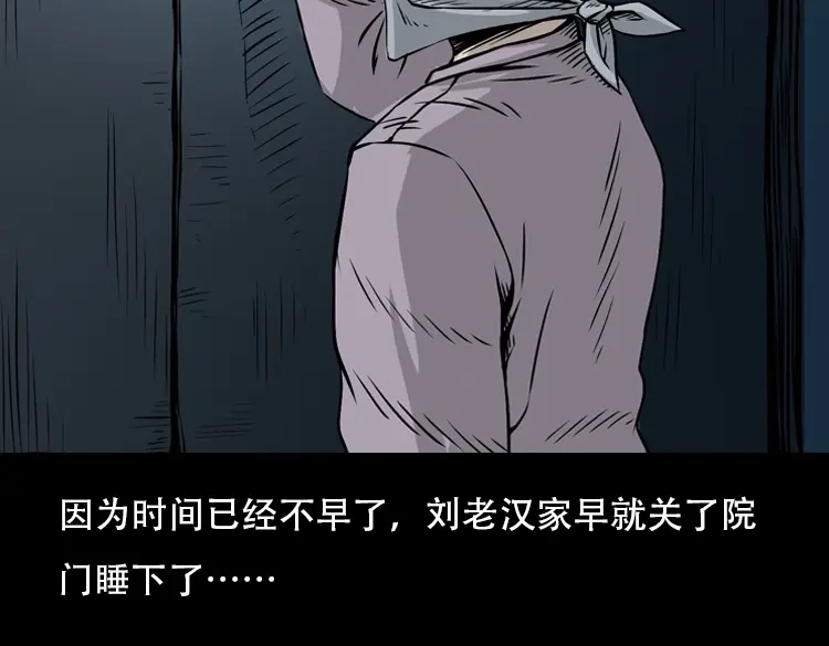 《三老爷诡事会》北瓜（下） 第7页