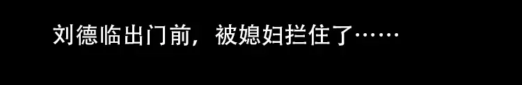 《三老爷诡事会》北瓜（下） 第96页