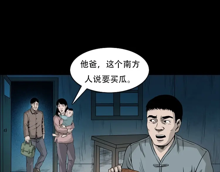 《三老爷诡事会》北瓜（下） 第54页
