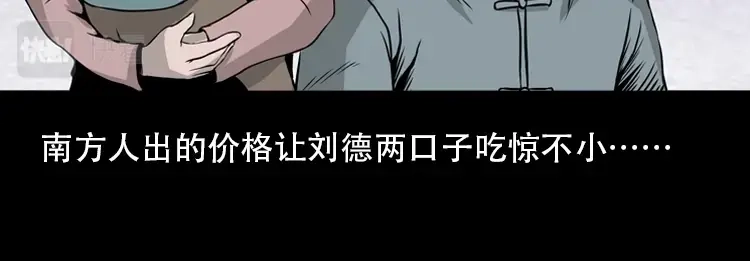 《三老爷诡事会》北瓜（下） 第87页
