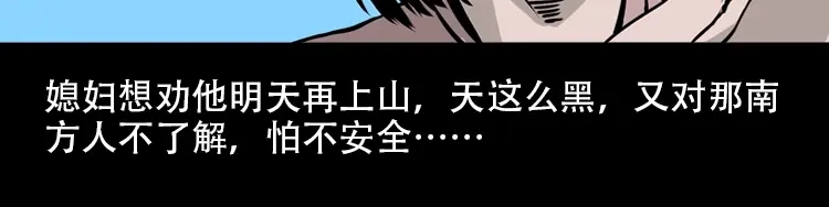 《三老爷诡事会》北瓜（下） 第98页