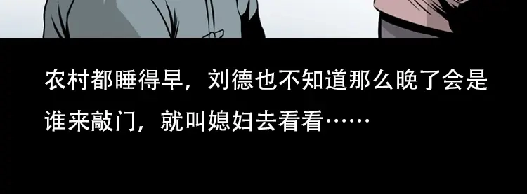 《三老爷诡事会》北瓜（下） 第53页