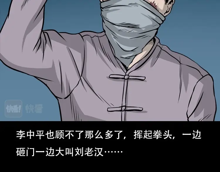 《三老爷诡事会》北瓜（下） 第10页