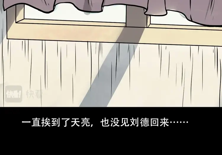 《三老爷诡事会》北瓜（下） 第111页