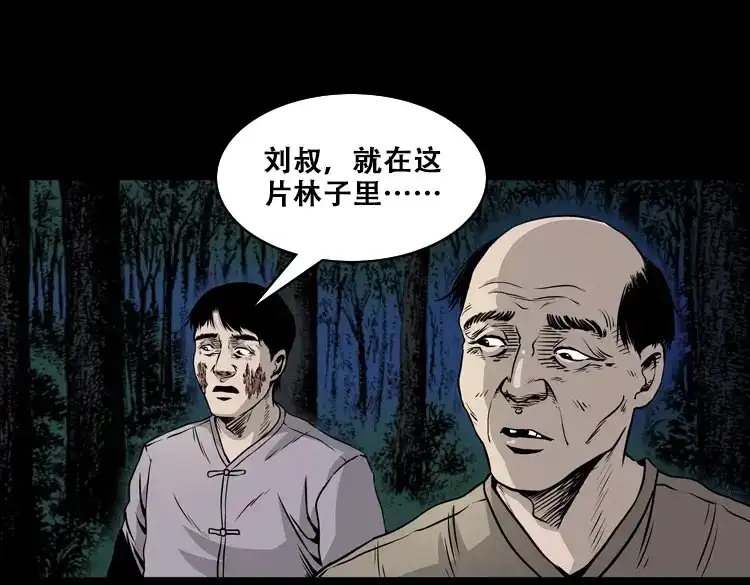 《三老爷诡事会》北瓜（下） 第178页