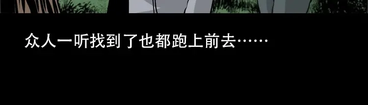 《三老爷诡事会》北瓜（下） 第124页