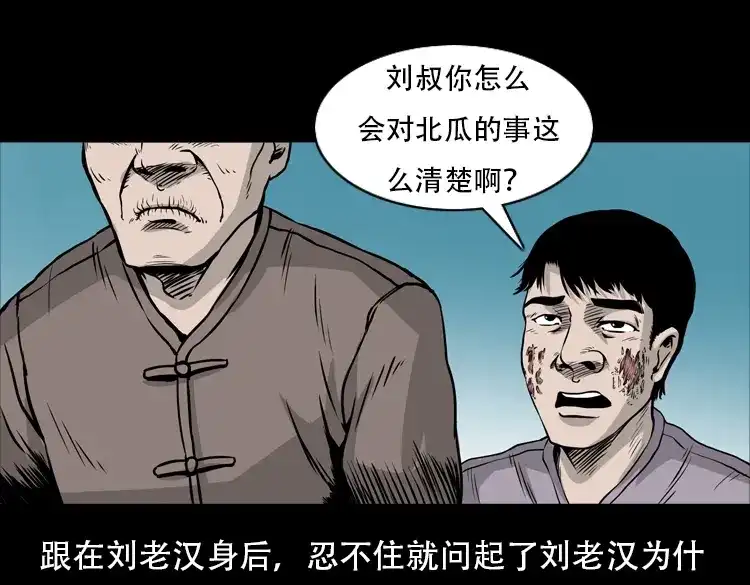 《三老爷诡事会》北瓜（下） 第33页
