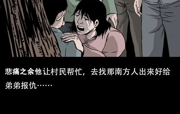 《三老爷诡事会》北瓜（下） 第136页