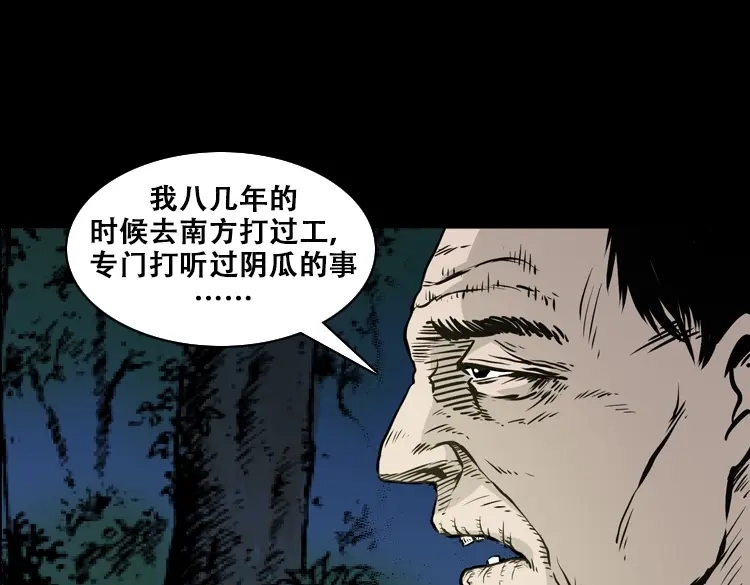 《三老爷诡事会》北瓜（下） 第173页