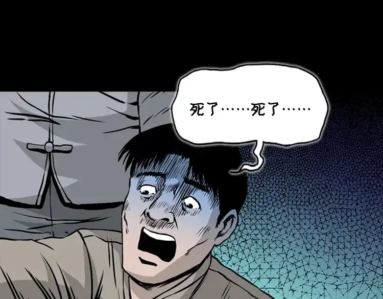 《三老爷诡事会》北瓜（下） 第149页