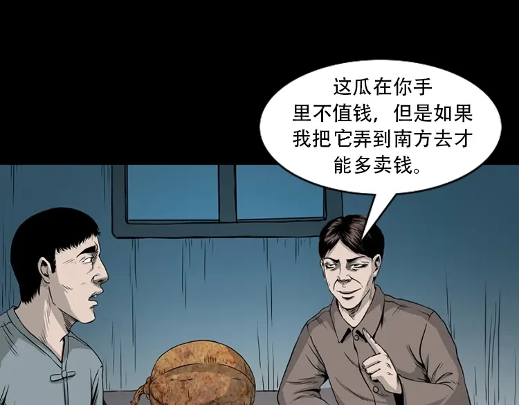 《三老爷诡事会》北瓜（下） 第72页