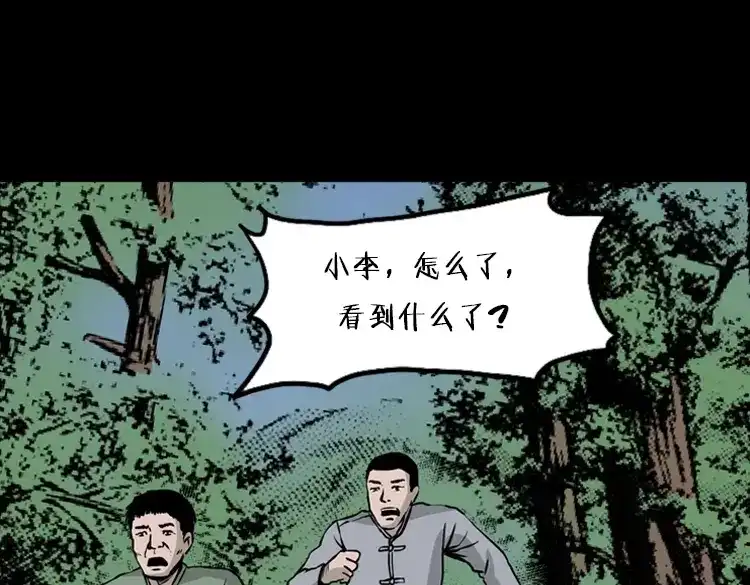 《三老爷诡事会》北瓜（下） 第146页