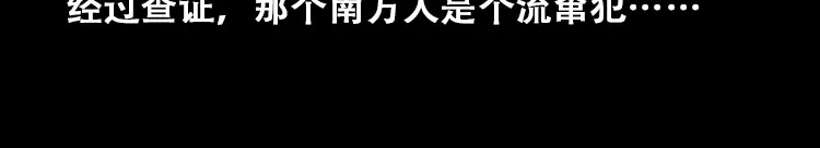 《三老爷诡事会》北瓜（下） 第170页