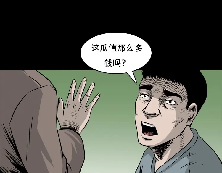《三老爷诡事会》北瓜（下） 第70页