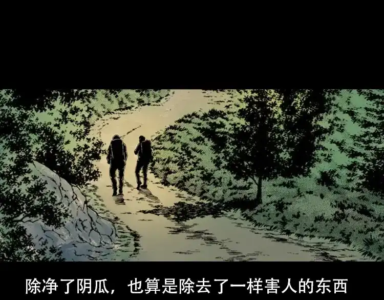 《三老爷诡事会》北瓜（下） 第213页