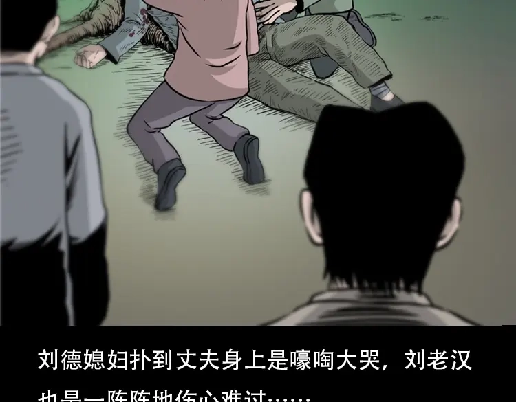 《三老爷诡事会》北瓜（下） 第133页