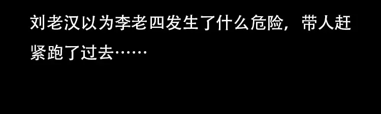 《三老爷诡事会》北瓜（下） 第148页