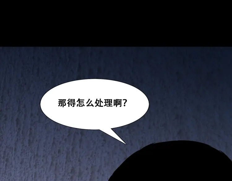 《三老爷诡事会》北瓜（下） 第187页