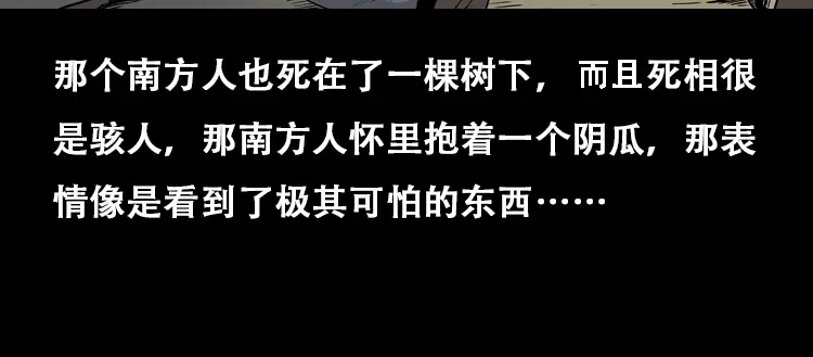 《三老爷诡事会》北瓜（下） 第154页