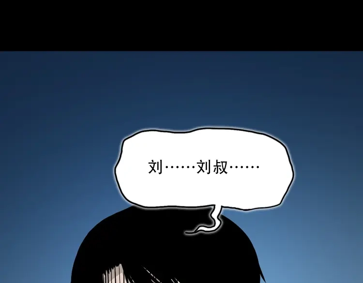 《三老爷诡事会》北瓜（下） 第14页