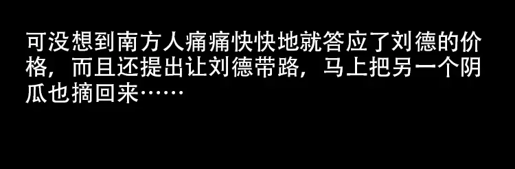 《三老爷诡事会》北瓜（下） 第91页