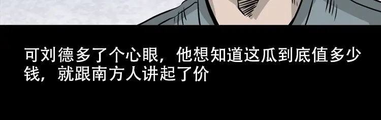 《三老爷诡事会》北瓜（下） 第89页