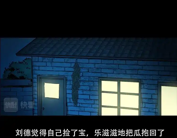 《三老爷诡事会》北瓜（下） 第45页