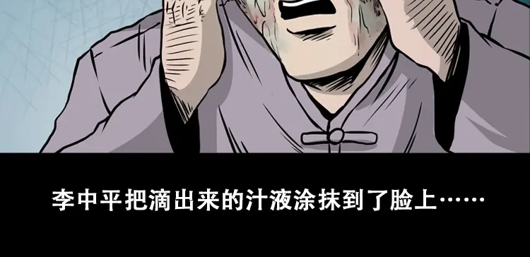 《三老爷诡事会》北瓜（下） 第184页