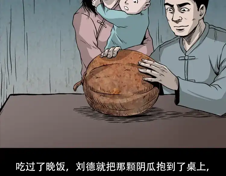 《三老爷诡事会》北瓜（下） 第48页