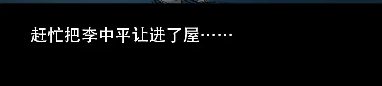 《三老爷诡事会》北瓜（下） 第20页