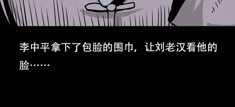 《三老爷诡事会》北瓜（下） 第16页