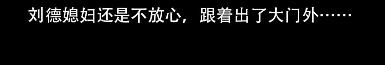 《三老爷诡事会》北瓜（下） 第102页