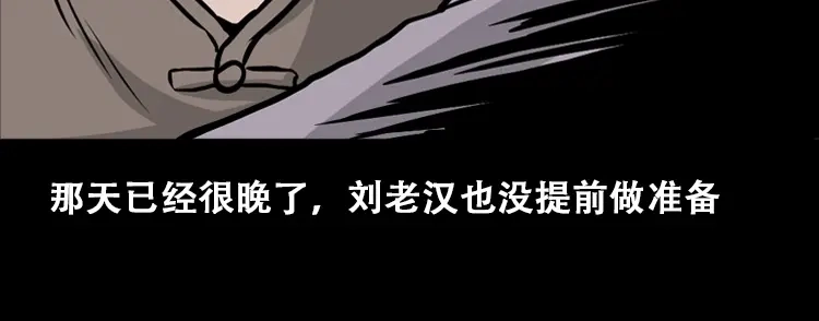 《三老爷诡事会》北瓜（下） 第189页