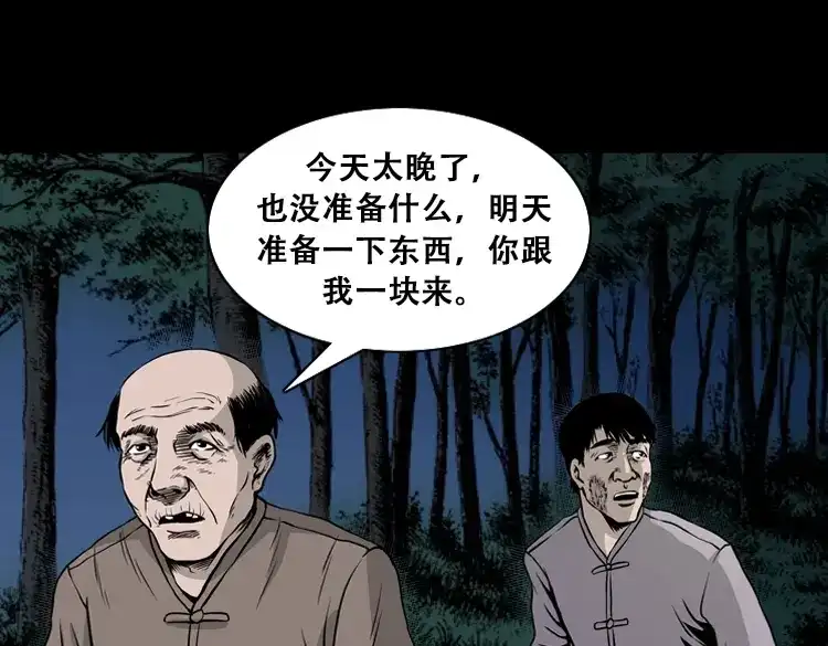 《三老爷诡事会》北瓜（下） 第190页