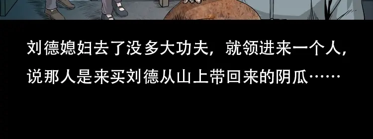 《三老爷诡事会》北瓜（下） 第55页