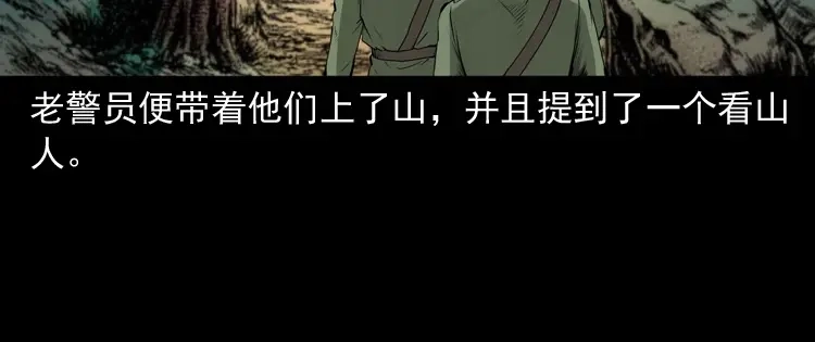 《三老爷诡事会》山神的真面目 第81页