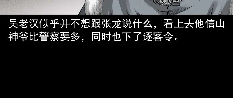 《三老爷诡事会》山神的真面目 第125页