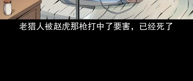 《三老爷诡事会》山神的真面目 第198页