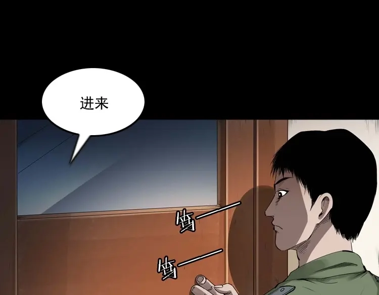 《三老爷诡事会》山神的真面目 第4页