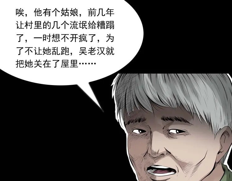 《三老爷诡事会》山神的真面目 第142页