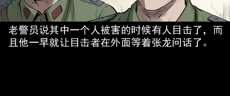 《三老爷诡事会》山神的真面目 第55页