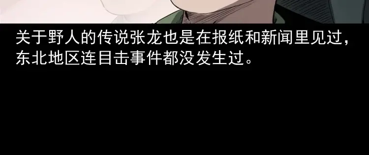 《三老爷诡事会》山神的真面目 第21页